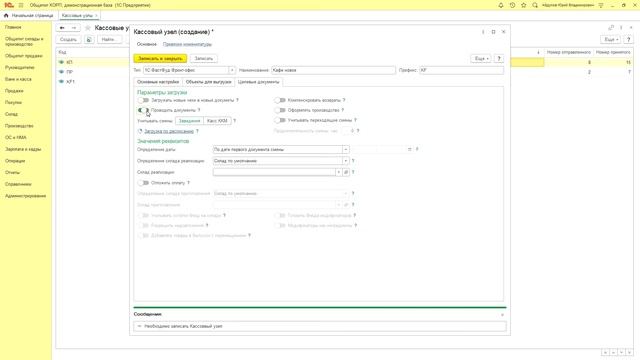 Настройка кассового узла в 1С:Общепит для обмена с 1С:Фастфуд смотреть онлайн