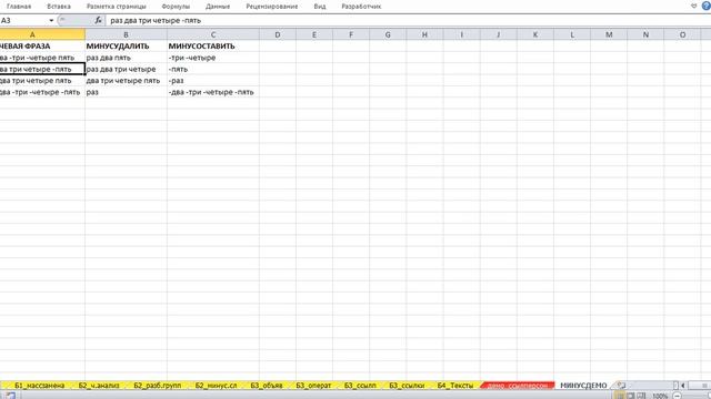 ТРЮК #2 Контекстный Комбайн 1LEADGEN. Работа с функциями МИНУСОСТАВИТЬ и МИНУСУДАЛИТЬ. смотреть онлайн