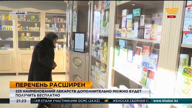 225 лекарств стали бесплатными в рамках ОСМС смотреть онлайн