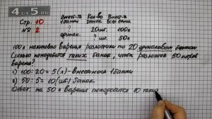 Страница 10 Задание 2 – Математика 3 класс Моро – Учебник Часть 2