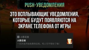 「Naruto Mobile」Настройки. Перевод + Пояснения