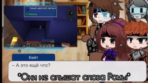 "Идеальный Мир" {Реакция персонажей идеального мира на Лололошку}[Шипов НЕТ] Часть 1/???