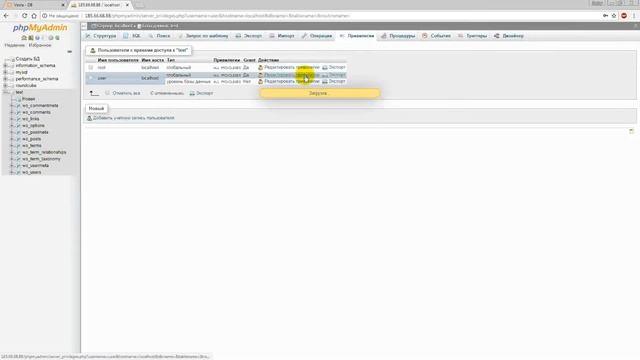 Создание, настройка прав и удаление пользователя в phpmyadmin смотреть онлайн