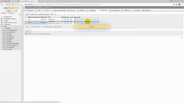 Создание, настройка прав и удаление пользователя в phpmyadmin