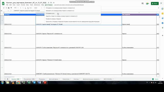 Загрузка товаров в вк с помощью google sheets. смотреть онлайн