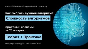 Как оценивать эффективность алгоритмов? Асимптотическая сложность. Программируй правильно. Python