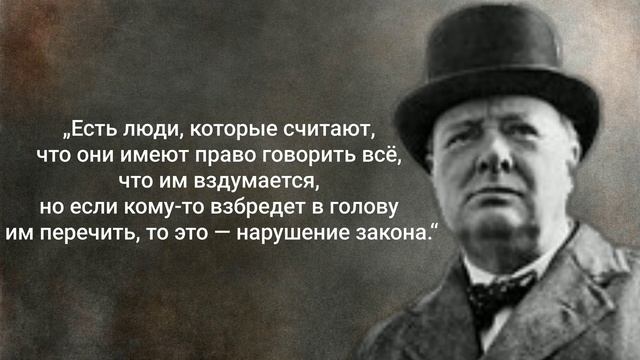 Мудрые и проницательные мысли Уинстона Черчилля, которые помогут каждому смотреть онлайн