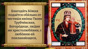 Сегодня НЕ ПРОПУСТИ! СЧАСТЬЕ ПРИДЁТ НА ВЕСЬ ГОД! Молитва Богородице Трубчевская. Православие