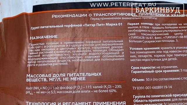 Субстрат торфяной PGMix Перлит 15% с гидрореагентом Peter Peat Линия АГРО 50 л [ОБЗОР] смотреть онлайн