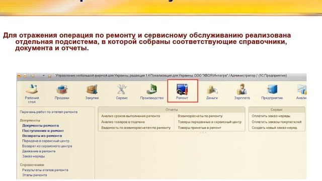 PCShop учет в компьютерных магазинах и сервисных центрах. смотреть онлайн