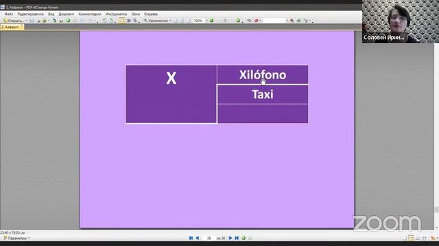 Онлайн Испанский язык/ВТ, ЧТ 12.00-13.00/Соловей Ирина Алексеевна - 3 занятие смотреть онлайн