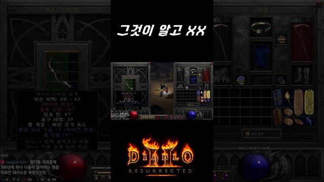디아에서 "가장 어려운 작업" 해냈습니다 【디아블로2레저렉션】 смотреть онлайн