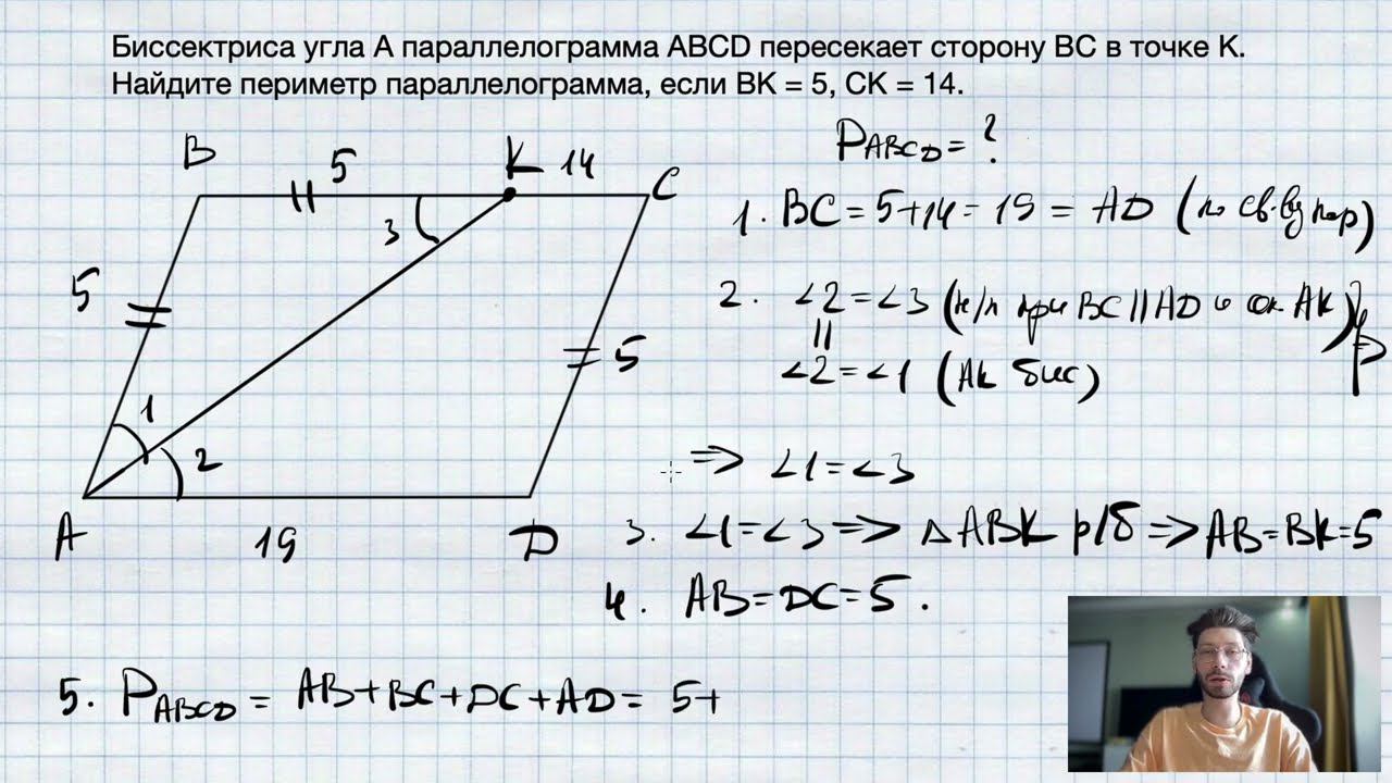 №1.Биссектриса угла A параллелограмма ABCD пересекает сторону BC в точке K Найдите периметр паралл смотреть онлайн