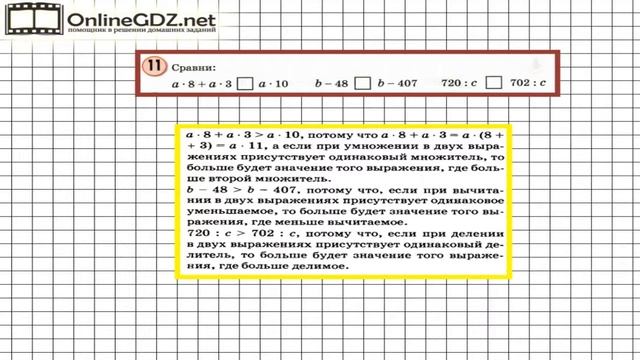 Урок 19 Задание 11 – ГДЗ по математике 3 класс (Петерсон Л.Г.) Часть 1 смотреть онлайн