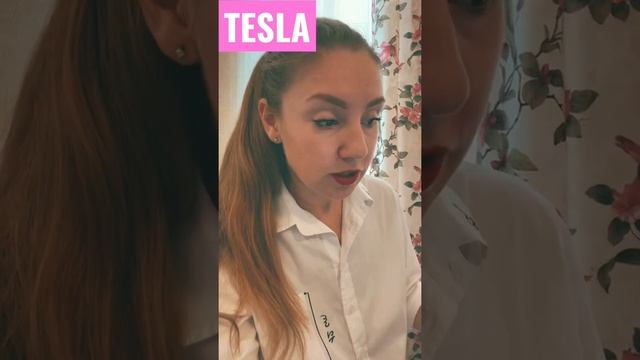 Акции Tesla в августе смотреть онлайн