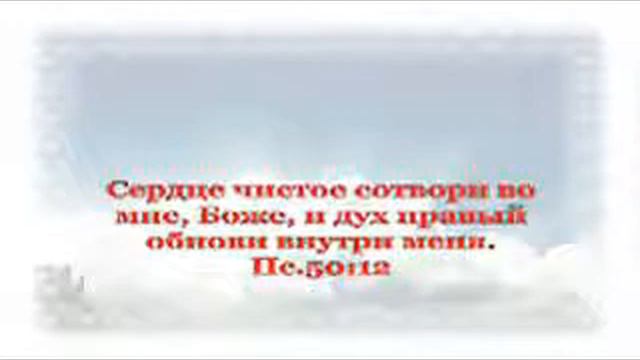 Сердце чистое сотвори во мне смотреть онлайн