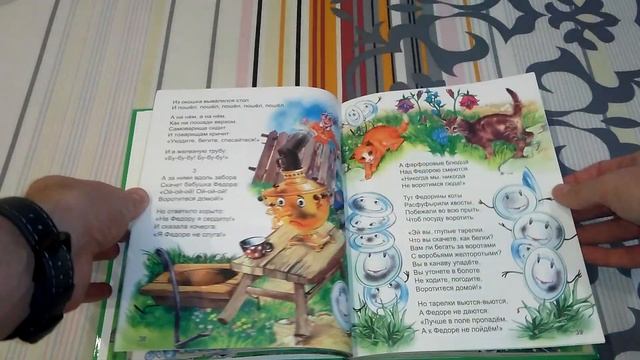 Чуковский Стихи и сказки