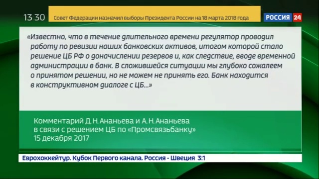 Банковский пациент: Промсвязьбанку прописали оздоровление смотреть онлайн
