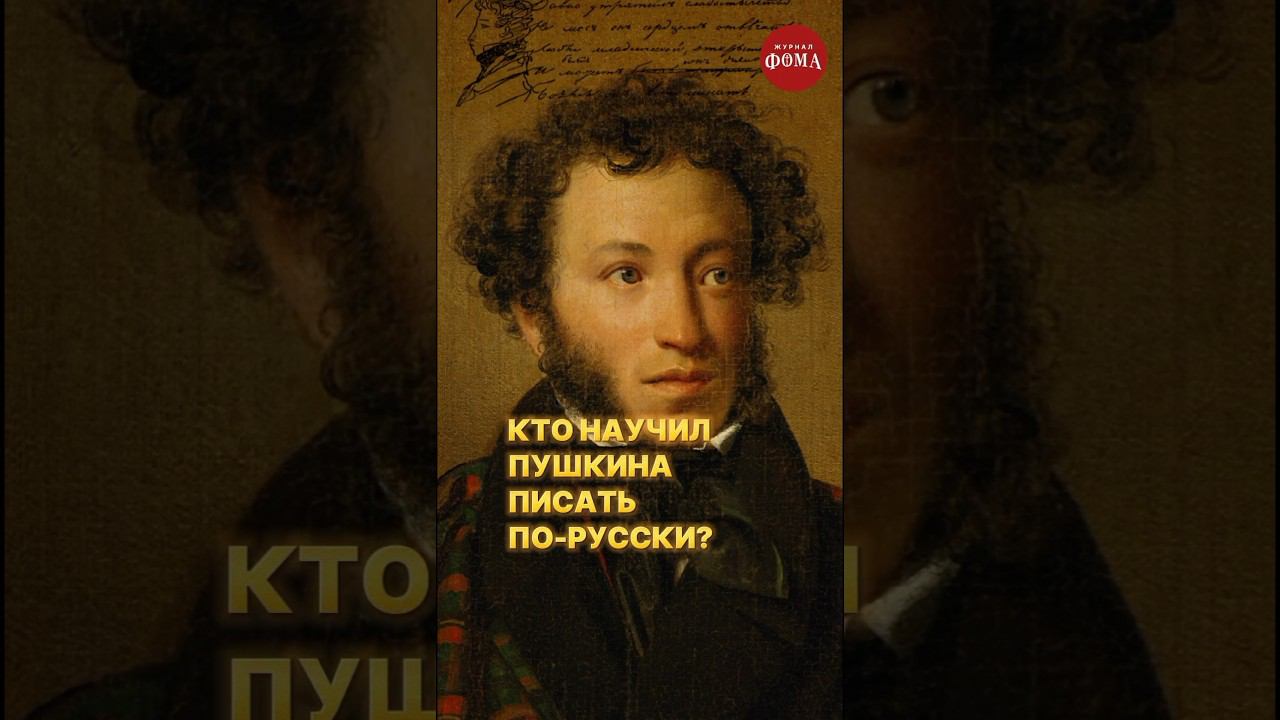 Этого о Пушкине вы, возможно, не знали!) #фомавидеоистории смотреть онлайн