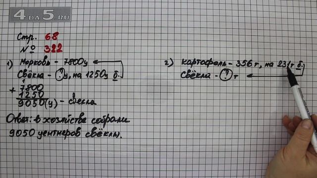 Страница 68 Задание 322 – Математика 4 класс Моро – Учебник Часть 1 смотреть онлайн