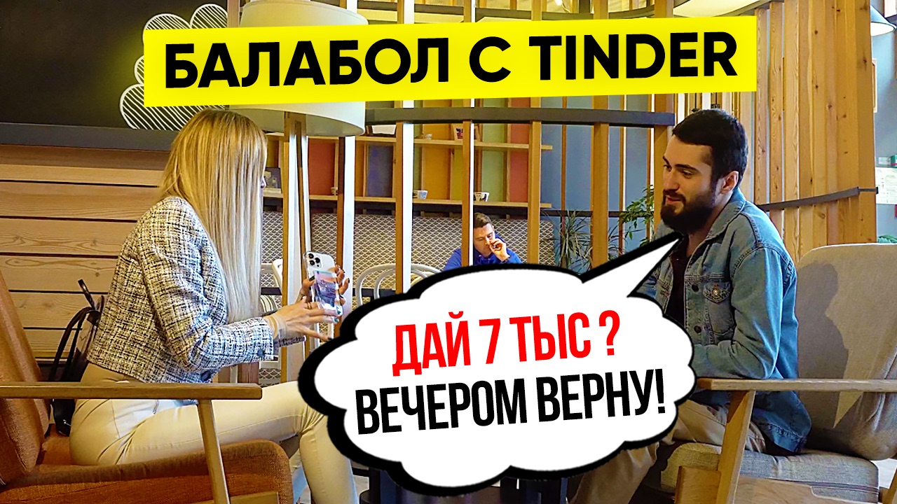 Балабол part 2 . смотреть онлайн