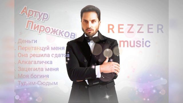 🎵Артур Пирожков 💵💲Самые крутые песни 🎶 Деньги, Перетанцуй меня,Тудым-Сюдым, Зацепила меня 🤘🎵 смотреть онлайн