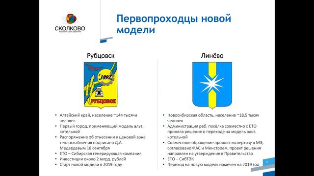Новая модель рынка тепла: вызовы и решения для городов Сибири смотреть онлайн