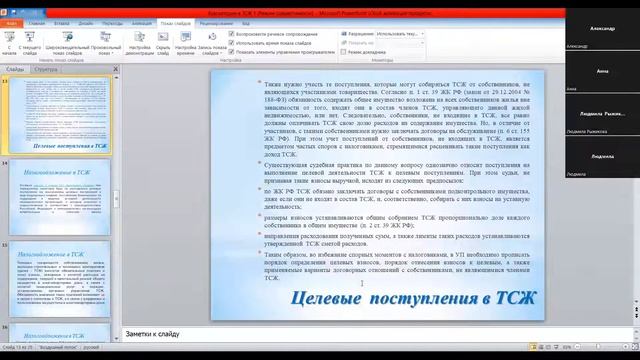 Бухгалтерия в ТСЖ