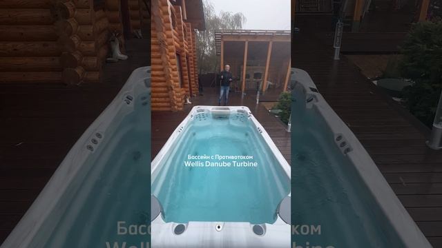 Бассейн с противотоком от венгерской фабрики Wellis #симфонияотдыха @Welliseu#бассейнподключ смотреть онлайн