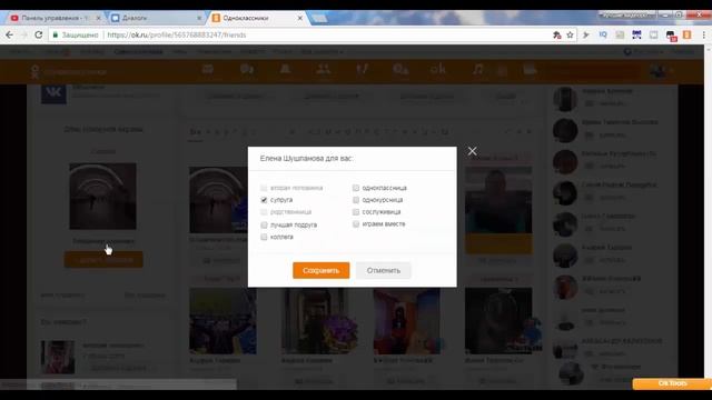 Как в одноклассниках добавить себе вторую половинку смотреть онлайн