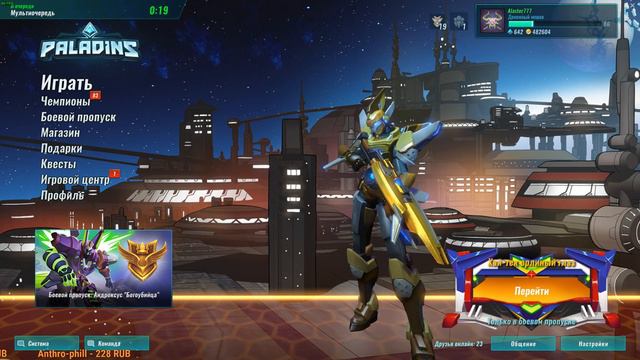 ИГРАЕМ И ОБЩАЕМСЯ ➤ PALADINS(Alaster) смотреть онлайн
