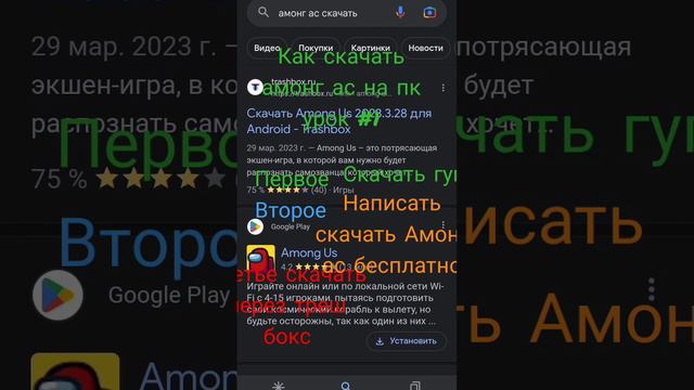 урок как скачать амонг ас на пк смотреть онлайн