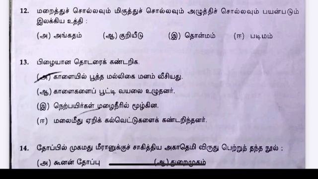 12th Tamil Answer Key 2024 Public Exam | 12th tamil public question paper 2024 answer key смотреть онлайн