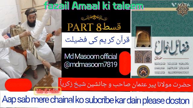 Quran e Kareem ki Fazilat(Nawasa shekh zakaria sb смотреть онлайн