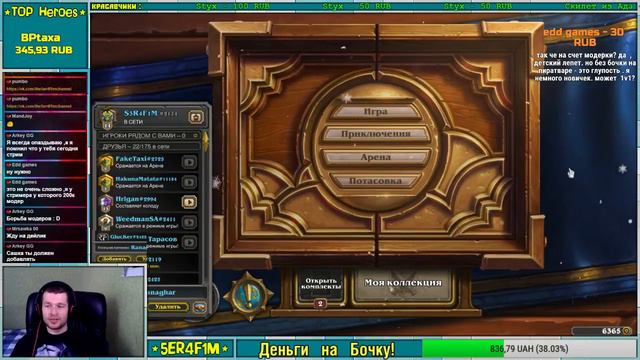 Хартстоун Новая Арена в ожидании Рыцарей Ледяного Трона [Hearthstone] #Un'Goro Стрим смотреть онлайн