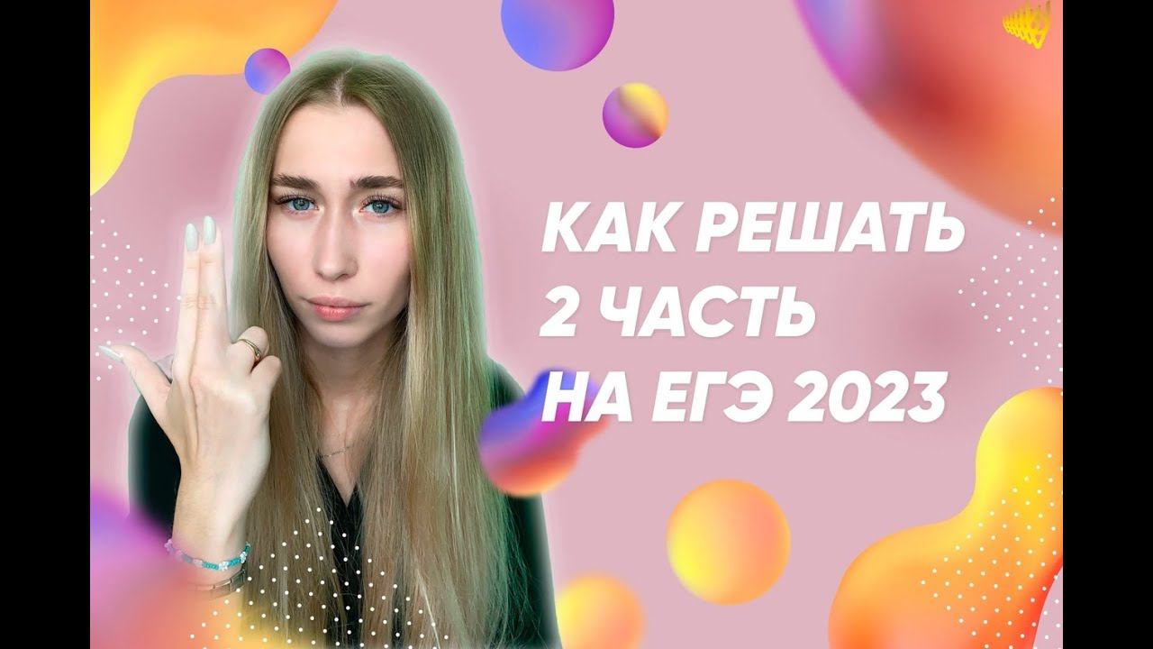 Как решать 2 часть? смотреть онлайн