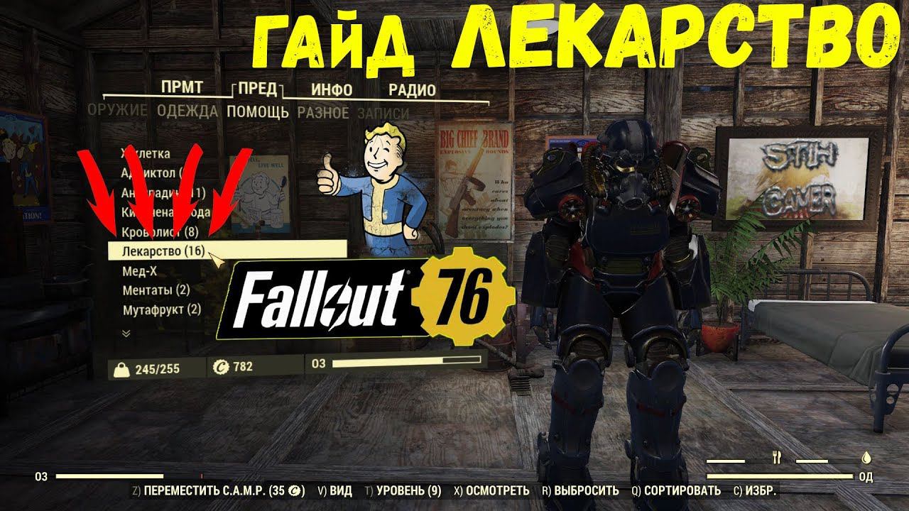 Fallout 76: Гайд Создание Лекарства смотреть онлайн