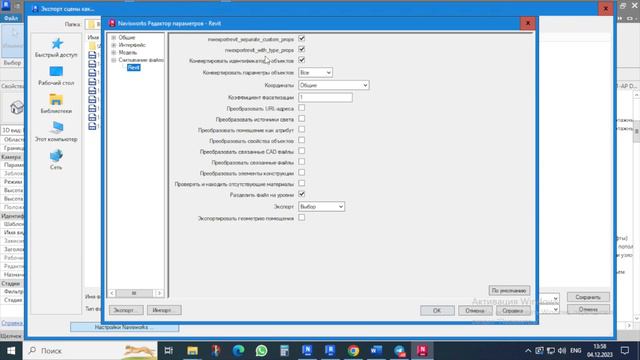 #2 Navisworks. Настройки вида и экспорта.