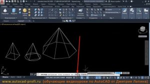 Видеоурок по AutoCAD 2020: команда создания 3D пирамиды