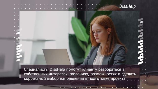Услуги помощи в написании дипломных работ по профессиональной переподготовке Disshelp смотреть онлайн