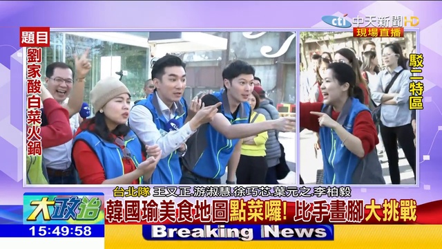 2019.02.02大政治大爆卦完整版(下)　韓國瑜美食地圖點菜囉！比手畫腳大挑戰 720 x 1280_1 смотреть онлайн