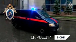 Первый канал «Время»: Следственный комитет России подвел итоги работы за прошедший год