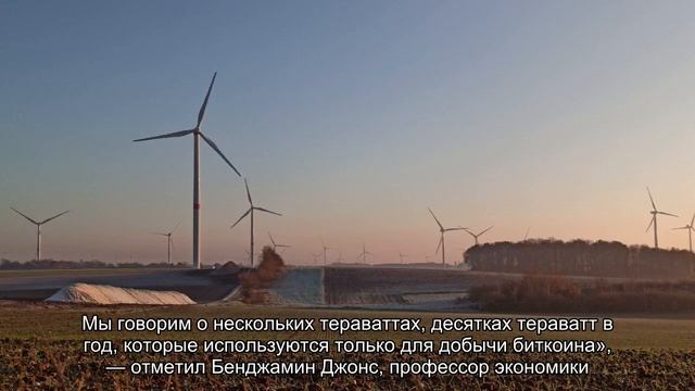 Количество энергии для добычи биткоина превысило потребление электричества нескольких стран смотреть онлайн
