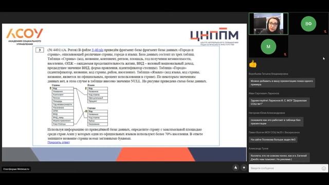 Вебинар "Организация подготовки к выполнению заданий КИМ К ЕГЭ по информатике 2022 года" смотреть онлайн