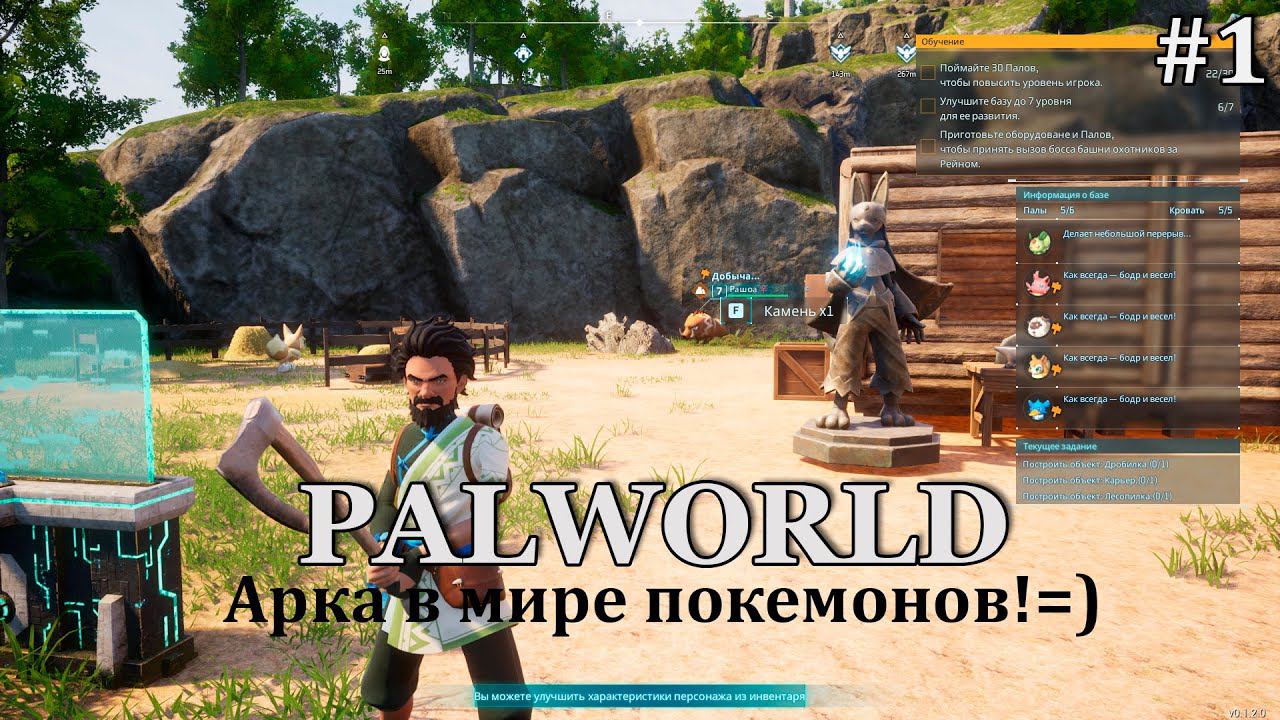 PALWORLD #1 Я поймаю их всех! смотреть онлайн