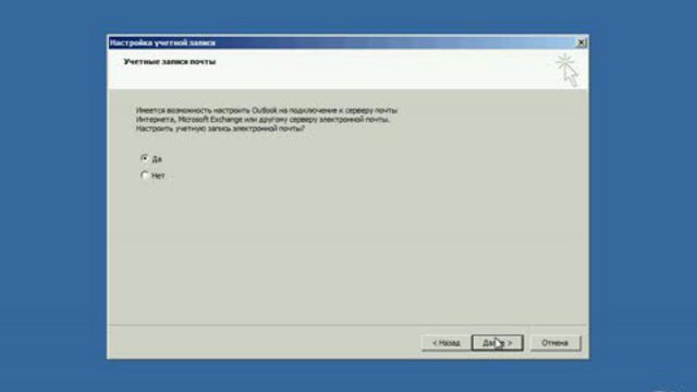 Установка и первый запуск программы Outlook 2010 смотреть онлайн