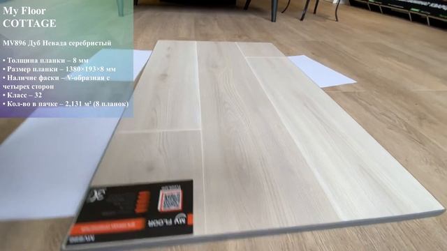 Обзор ламината My Floor Cottage MV 896 Дуб Невада серебристый смотреть онлайн