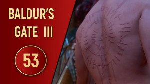 ПРОХОЖДЕНИЕ BALDUR'S GATE 3 - ЧАСТЬ 53 - МРАЧНОСТЬ