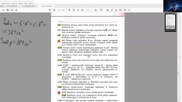 21 11 22 11 клас Правильні многогранники смотреть онлайн