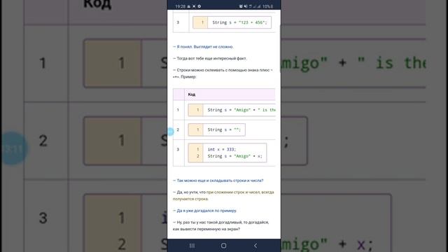 Java с нуля 2 - по приложению JavaRush смотреть онлайн